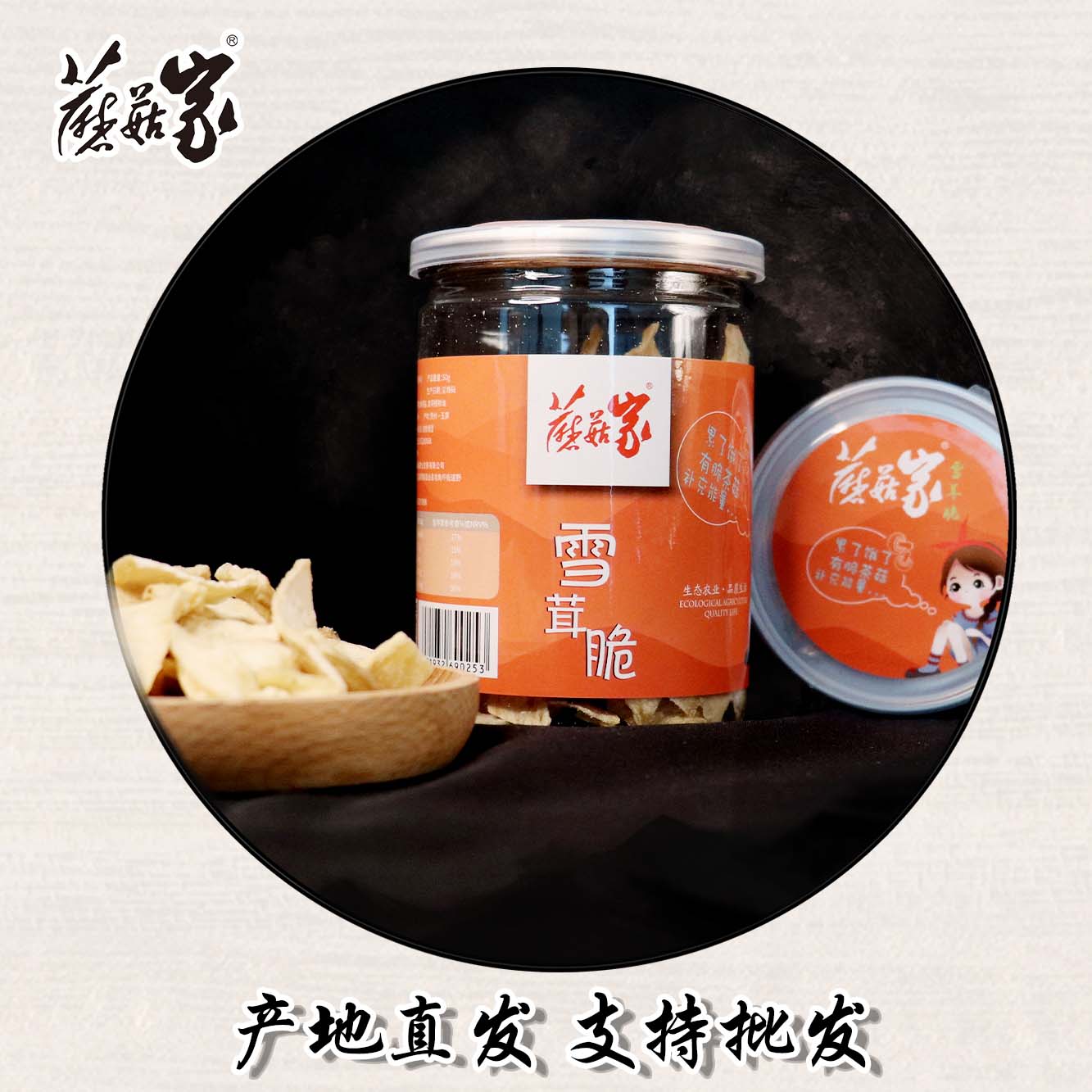 蘑菇家雪茸脆罐装