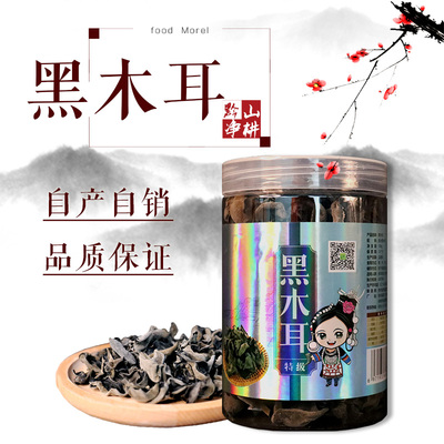 黔净山耕黑木耳罐