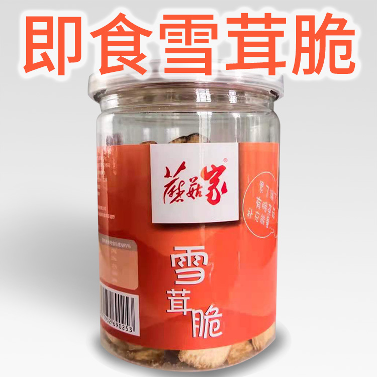 雪茸脆