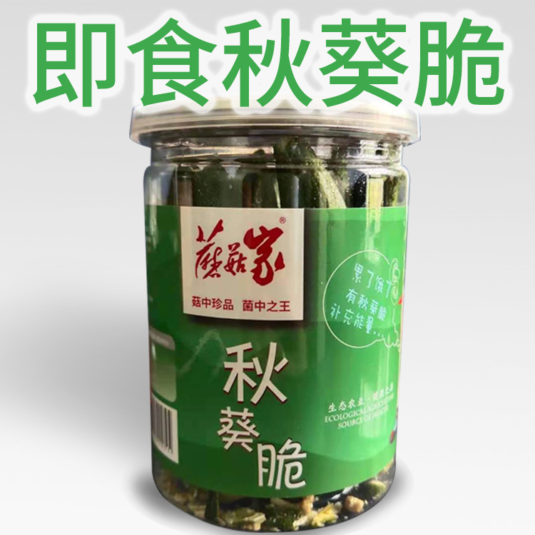 秋葵脆