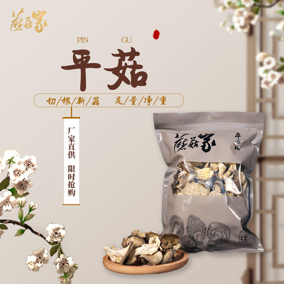 蘑菇家平菇120g
