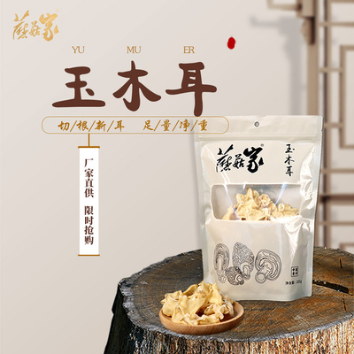 蘑菇家玉木耳220g