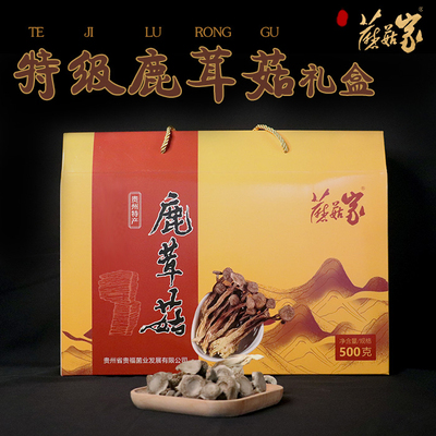 红黄礼盒鹿茸菇