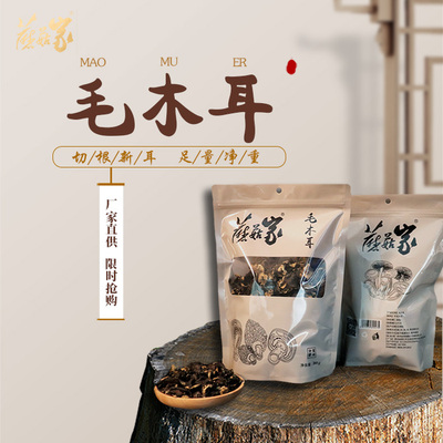 蘑菇家毛木耳260g