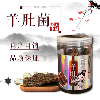 黔净山耕羊肚菌罐装