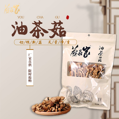 蘑菇家油茶菇袋装120g